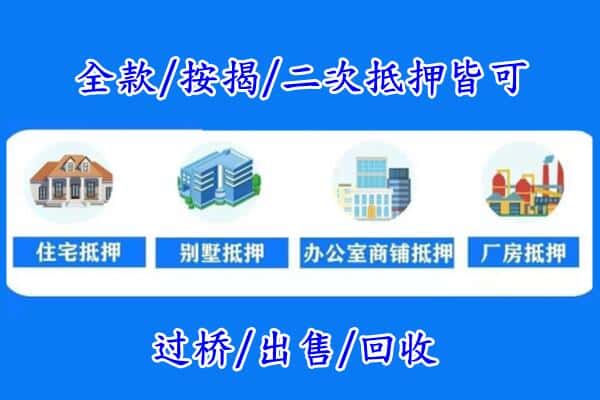鹤岗向阳区房产抵押