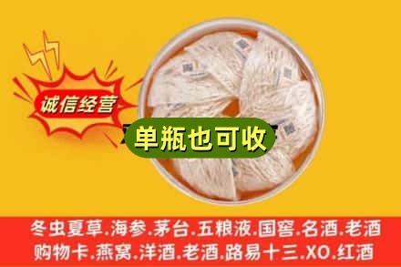 鹤岗向阳区回收燕窝