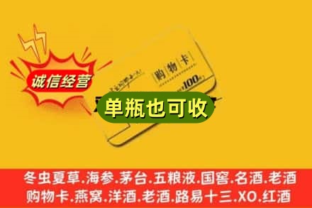 鹤岗向阳区回收购物卡