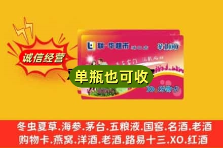 鹤岗向阳区回收超市卡