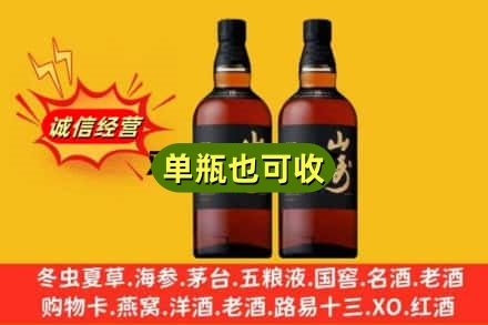 鹤岗向阳区名酒回收山崎.jpg