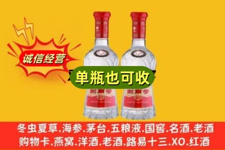 鹤岗向阳区诚信回收剑南春